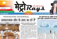 E-paper 9th Aug 2026 Metro Rays