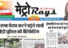 E-paper 10th Aug 2026 Metro Rays