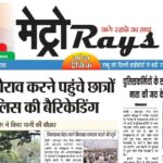 E-paper 10th Aug 2026 Metro Rays