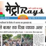 E-paper 11th Aug 2026 Metro Rays