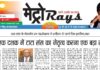 E-paper 12th Aug 2026 Metro Rays