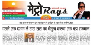 E-paper 12th Aug 2026 Metro Rays