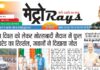 E-paper 13th Aug 2026 Metro Rays