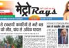 E-paper 14th Aug 2026 Metro Rays