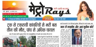 E-paper 14th Aug 2026 Metro Rays