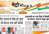 E-paper 15th Aug 2026 Metro Rays