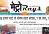 E-paper 16th Aug 2026 Metro Rays