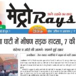 E-paper 16th Aug 2026 Metro Rays