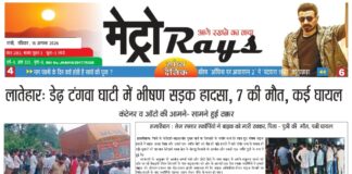 E-paper 16th Aug 2026 Metro Rays