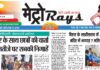 E-paper 17th Aug 2026 Metro Rays