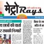 E-paper 17th Aug 2026 Metro Rays