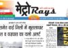 E-paper 18th Aug 2026 Metro Rays