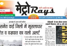 E-paper 18th Aug 2026 Metro Rays