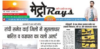 E-paper 18th Aug 2026 Metro Rays