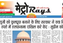 E-paper 19th Aug 2026 Metro Rays