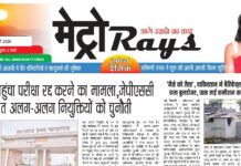 E-paper 20th Aug 2026 Metro Rays