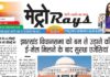 E-paper 21st Aug 2026 Metro Rays