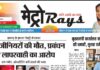 E-paper 22nd Aug 2026 Metro Rays