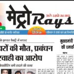 E-paper 22nd Aug 2026 Metro Rays