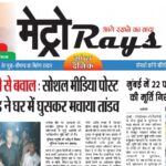 E-paper 23rd Aug 2026 Metro Rays