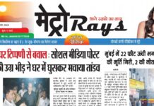 E-paper 23rd Aug 2026 Metro Rays