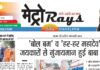 E-paper 24th Aug 2026 Metro Rays