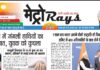 E-paper 25th Aug 2026 Metro Rays