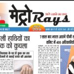 E-paper 25th Aug 2026 Metro Rays