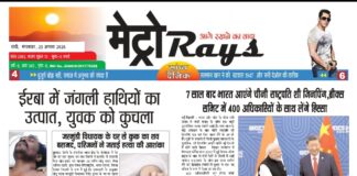 E-paper 25th Aug 2026 Metro Rays