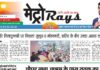 E-paper 26th Aug 2026 Metro Rays