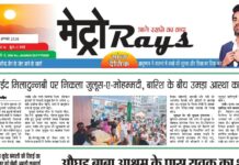 E-paper 26th Aug 2026 Metro Rays