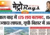 E-paper 27th Aug 2026 Metro Rays