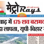 E-paper 27th Aug 2026 Metro Rays