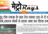 E-paper 30th Aug 2026 Metro Rays