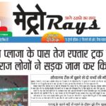 E-paper 30th Aug 2026 Metro Rays