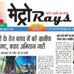 E-paper 31st Aug 2026 Metro Rays