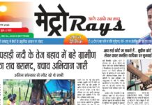 E-paper 31st Aug 2026 Metro Rays