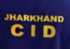 JPSC घोटाले में CID का बड़ा एक्शन, अहम दस्तावेज जब्त