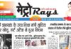 E-paper 6th Sep 2026 Metro Rays