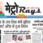 E-paper 6th Sep 2026 Metro Rays