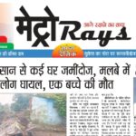 E-paper 8th Sep 2026 Metro Rays