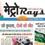 E-paper 13th Sep 2026 Metro Rays