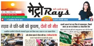 E-paper 13th Sep 2026 Metro Rays