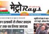 E-paper 16th Sep 2026 Metro Rays