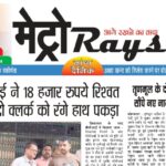 E-paper 18th Sep 2026 Metro Rays