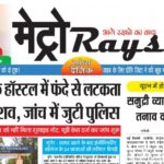 E-paper 19th Sep 2026 Metro Rays