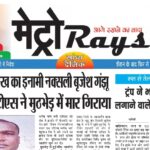 E-paper 20th Sep 2026 Metro Rays