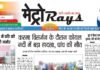 E-paper 23rd Sep 2026 Metro Rays