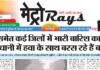 E-paper 25th Sep 2026 Metro Rays