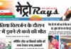 E-paper 4th Oct 2026 Metro Rays